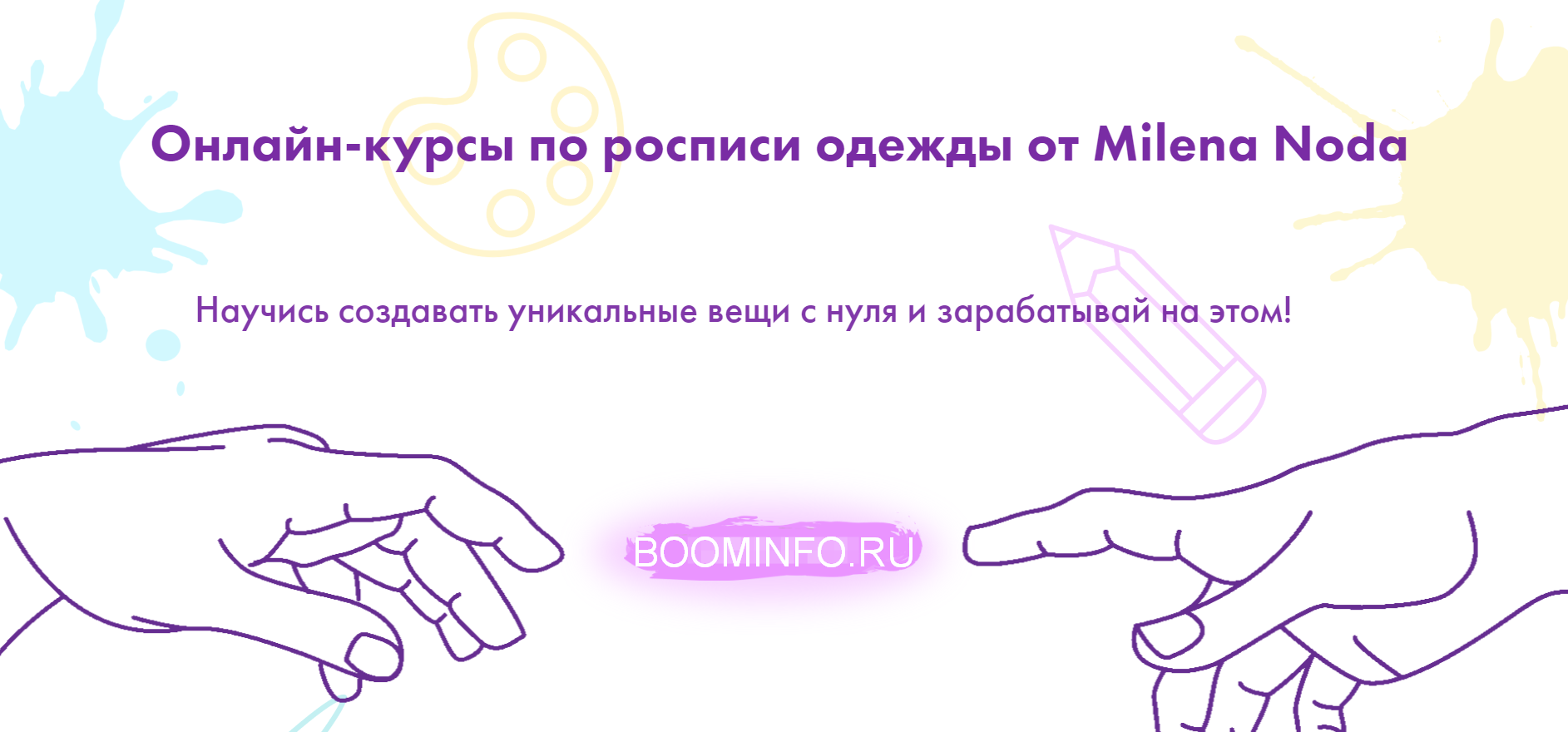 [milenanoda.school] Авторский курс по росписи одеж_0.png